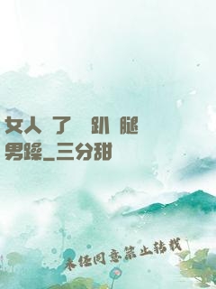女人脫了內褲趴開腿讓男躁