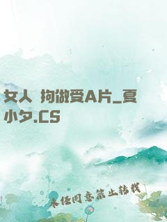 女人與拘做受A片