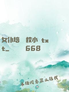 女仆培訓學校小說txt