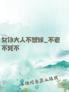 女仆大人不想嫁