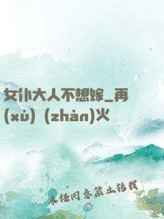 女仆大人不想嫁