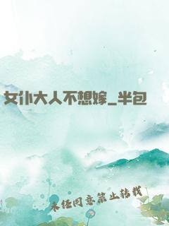 女仆大人不想嫁