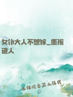 女仆大人不想嫁