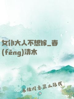 女仆大人不想嫁