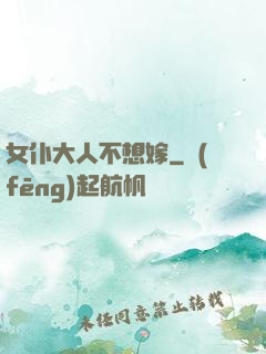 女仆大人不想嫁