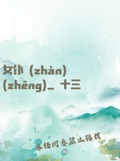 女仆戰(zhàn)爭(zhēng)