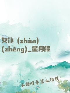 女仆戰(zhàn)爭(zhēng)