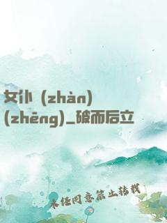 女仆戰(zhàn)爭(zhēng)