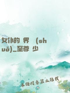 女仆的異界傳說(shuō)