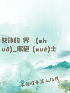 女仆的異界傳說(shuō)