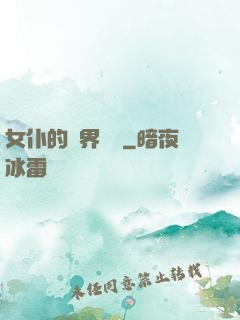 女仆的異界傳說