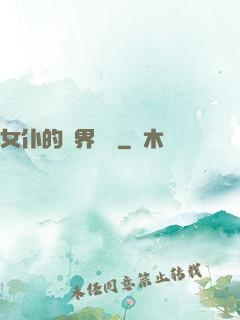 女仆的異界傳說