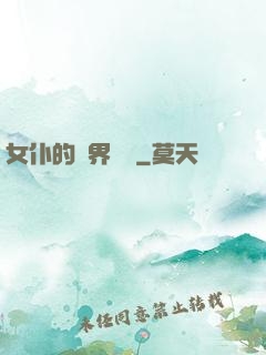 女仆的異界傳說