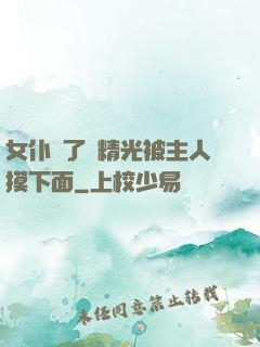 女仆脫了個精光被主人摸下面