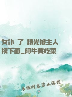 女仆脫了個精光被主人摸下面