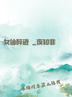 女仙醉逍遙