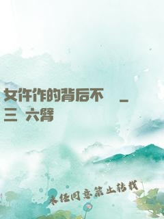 女仵作的背后不簡單