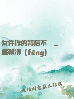 女仵作的背后不簡單