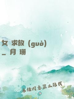 女俠求放過(guò)
