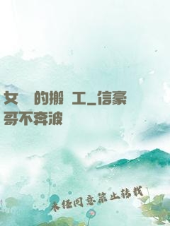女兒國的搬運工