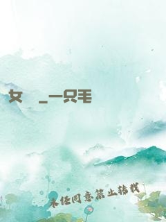 女兒紅