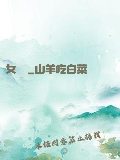 女兒紅