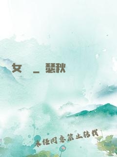 女兒紅