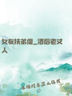 女友扶弟魔