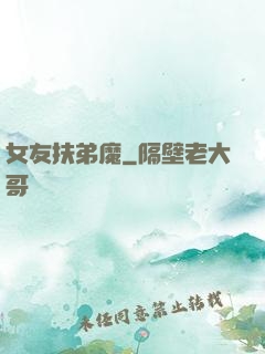 女友扶弟魔