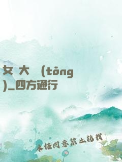 女團大總統(tǒng)