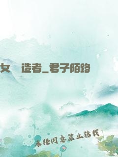 女團締造者