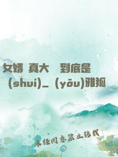 女婿勁真大槍槍到底是誰(shuí)
