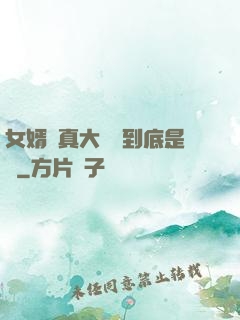 女婿勁真大槍槍到底是誰