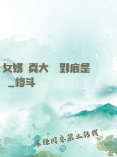 女婿勁真大槍槍到底是誰
