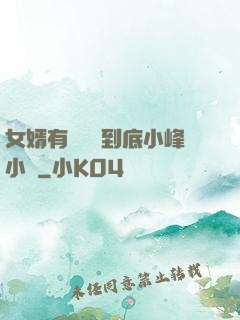 女婿有勁槍槍到底小峰小說