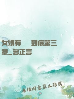 女婿有勁槍槍到底第三章