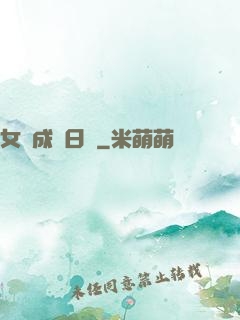 女媧成長日記