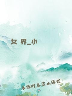 女媧界