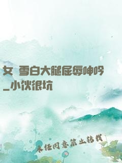 女媧雪白大腿屈辱呻吟