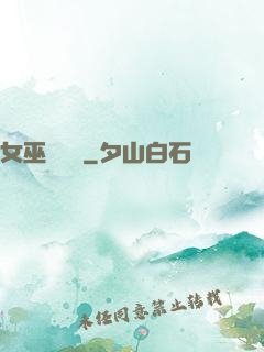 女巫藥劑學