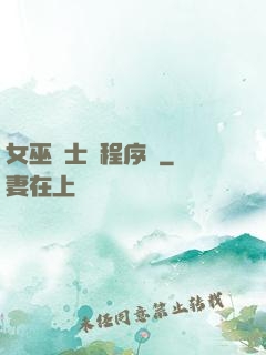 女巫騎士與程序員