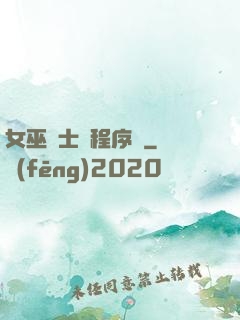 女巫騎士與程序員