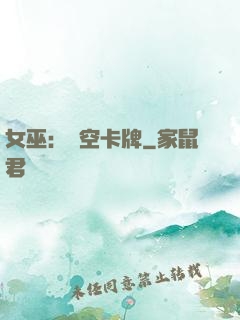 女巫：虛空卡牌