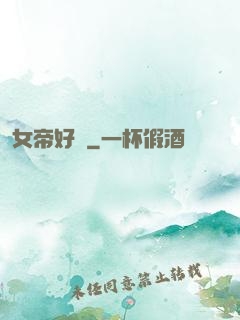 女帝好兇