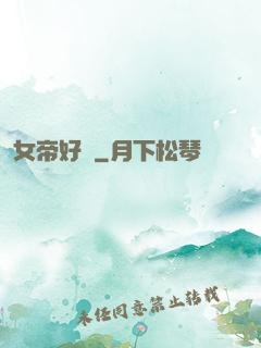 女帝好兇