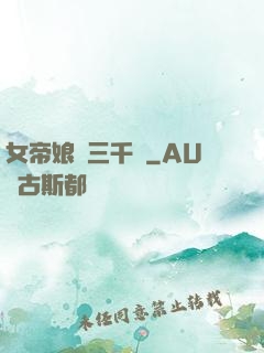 女帝娘親三千歲