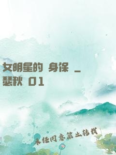 女明星的貼身保鏢