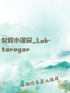 女校小保安