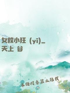 女校小狂醫(yī)