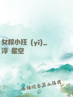女校小狂醫(yī)